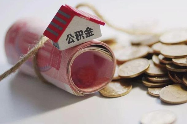 黔东南辞职领取住房公积金（辞职了领取公积金需要什么手续）